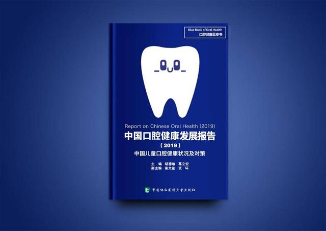 2019兒童口腔健康藍皮書發布 七成小孩患齲齒，絕大多未就醫的口腔之痛