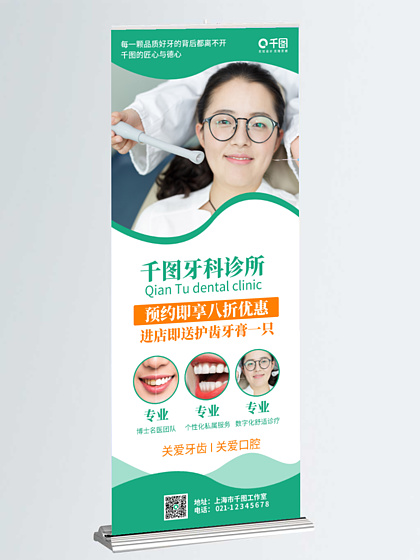 微笑從“齒”綻放——口腔診所展板視覺敘事與內容構建指南